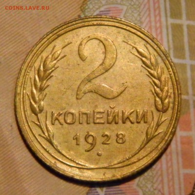 2 копейки 1928 14 лучей солнца! - photoeditorsdk-export