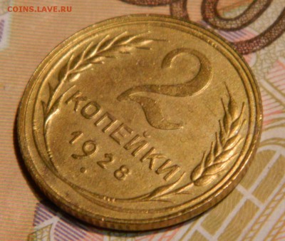 2 копейки 1928 14 лучей солнца! - photoeditorsdk-export3