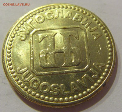 10 динар 1992 Югославия №1 05.04.2019 22:00 МСК - CIMG8114.JPG