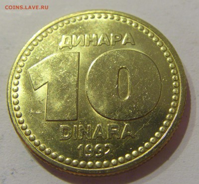 10 динар 1992 Югославия №1 05.04.2019 22:00 МСК - CIMG8112.JPG