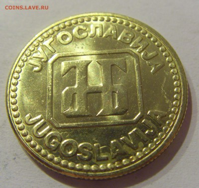 10 динар 1992 Югославия №2 05.04.2019 22:00 МСК - CIMG8118.JPG