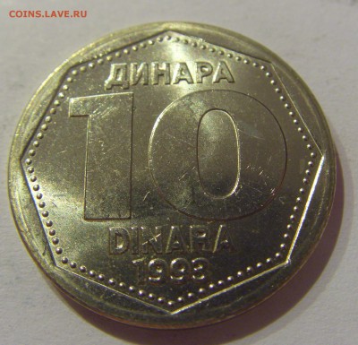 10 динар 1993 Югославия №1 05.04.2019 22:00 МСК - CIMG8120.JPG
