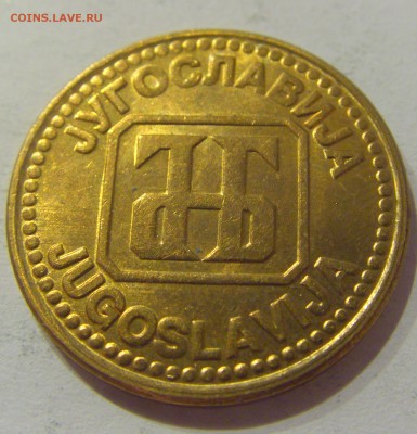 5 динар 1992 Югославия №2 05.04.2019 22:00 МСК - CIMG8142.JPG