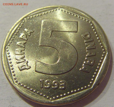5 динар 1993 Югославия №1 05.04.2019 22:00 МСК - CIMG8160.JPG