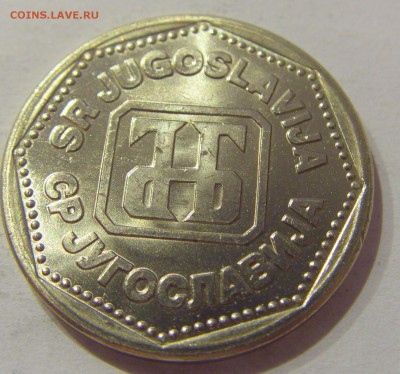 5 динар 1993 Югославия №2 05.04.2019 22:00 МСК - CIMG8166.JPG