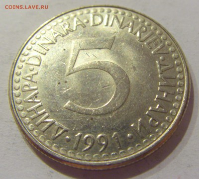 5 динар 1991 Югославия №1 05.04.2019 22:00 МСК - CIMG8180.JPG
