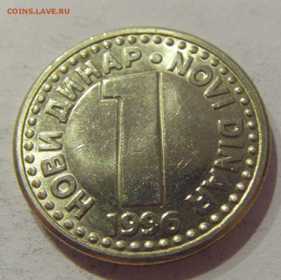 1 динар 1996 Югославия №2 05.04.2019 22:00 МСК - CIMG8236.JPG