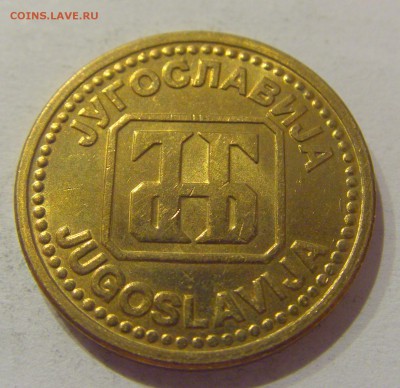 2 динара 1992 Югославия №2 05.04.2019 22:00 МСК - CIMG8258.JPG