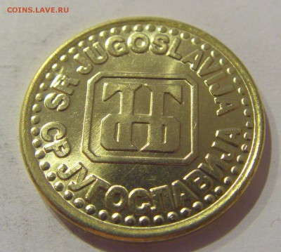 1 динар 1994 желтая Югославия №2 05.04.2019 22:00 МСК - CIMG8278.JPG