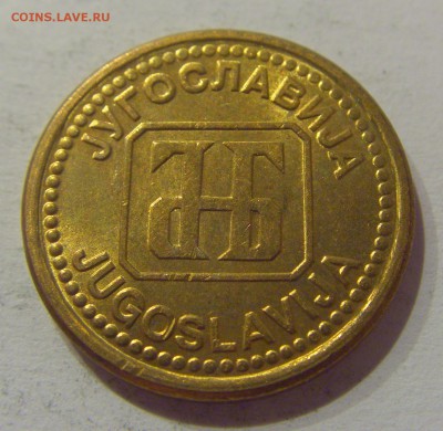 1 динар 1992 Югославия №2 05.04.2019 22:00 МСК - CIMG8286.JPG