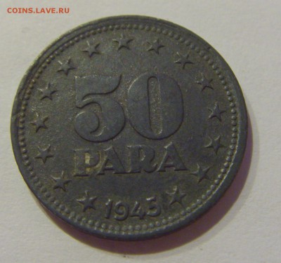 50 пара 1945 Югославия №2 05.04.2019 22:00 МСК - CIMG8313.JPG