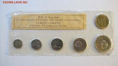 Набор ГосБанка 1967 "50 лет революции". - IMG_0233.JPG