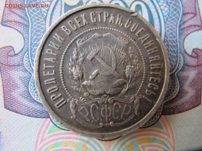 50 копеек 1922 АГ - IMG_3403.JPG