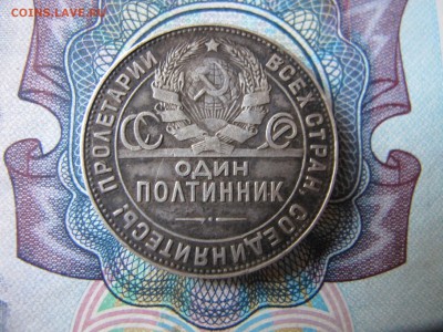 50 копеек 1924 ТР - IMG_3408.JPG