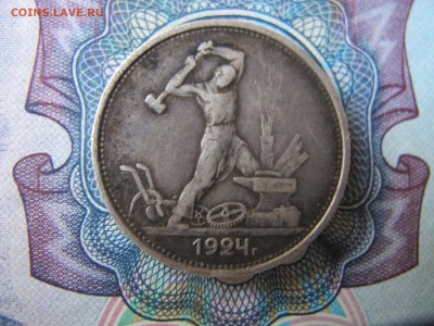 50 копеек 1924 ТР - IMG_3407.JPG
