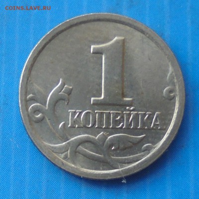 1 копейка 2004 сп, шт. 2.22, до 06.04.2019(22:00мск) - DSC00232.JPG