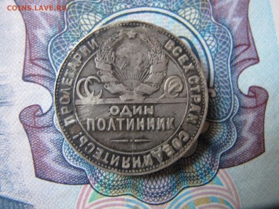 50 копеек 1924 ТР - IMG_3406.JPG