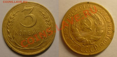 3 копейки 1930 перепутка оценка - 3 kop 30