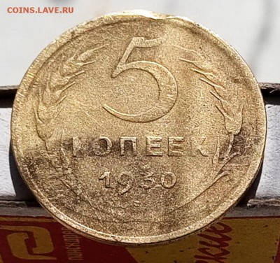 5 копеек 1930, брак? - IMG_20190324_124314