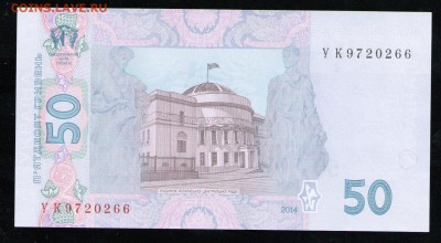 УКРАИНА 50 ГРИВЕН 2014 ГОНТАРЕВА UNC - 2 001