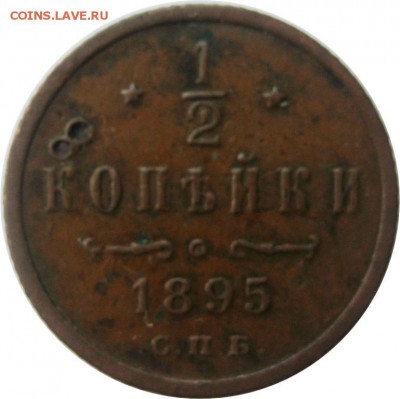 2 копейки 1895 подлинность - lot-262203-1