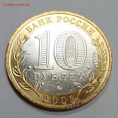 10 рублей 2008 Удмуртская республика ММД. Брак? - _20190401_123953.JPG