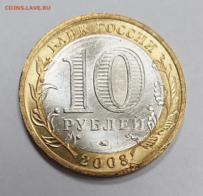 10 рублей 2008 Удмуртская республика ММД. Брак? - _20190401_123306.JPG