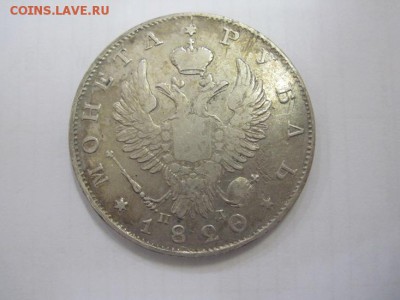 1 рубль 1820 до 03.04.19 - IMG_3672.JPG