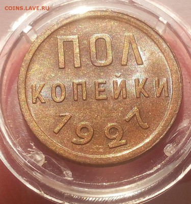 ПОЛ КОПЕЙКИ 1927г штемпельная на сутки с 200 до 01.04.19 - IMG_20100120_195423.JPG