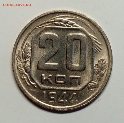 20 копеек 1923, 1944, 1945 - P_20190331_194422_1