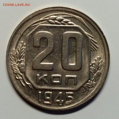 20 копеек 1923, 1944, 1945 - P_20190331_194459_1