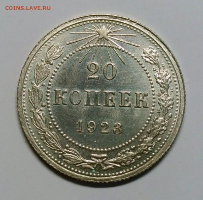 20 копеек 1923, 1944, 1945 - P_20190331_194914_1_1_1