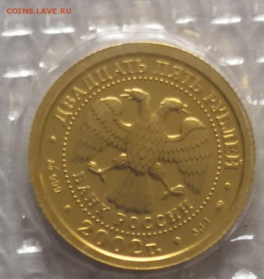 25 рублей 2002 года Весы - IMG_20190401_095742