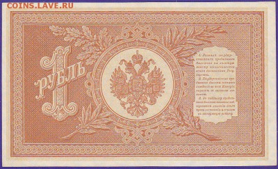 1 рубль 1898 г  НВ-427 из пачки до 22.00 4 апреля - IMG_0010