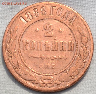 2 копейки 1888 года - DSC_0456