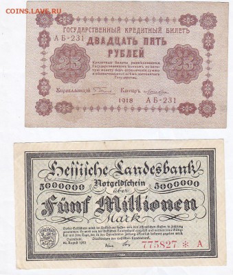 25 р 1918 г  + бонус 5 млн  с 1 РУБЛЯ до 22.00 4 апр - IMG_0013