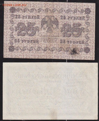 25 р 1918 г  + бонус 5 млн  с 1 РУБЛЯ до 22.00 4 апр - IMG_0014