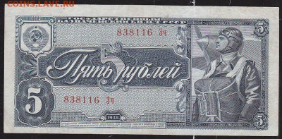5 р 1938 г серия  =Зч= до 22.00 4 апреля - IMG_0015