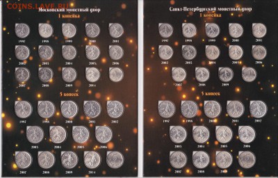 Набор 1+5 коп в альбоме до 80% мешковые до 4.04.19 в 22-00 - копейки 80-2