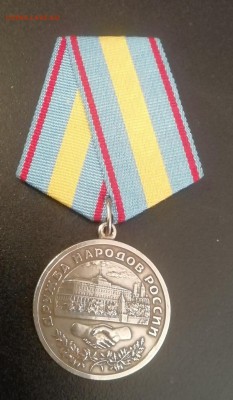 Дружба Народов России - IMG_20190401_173442