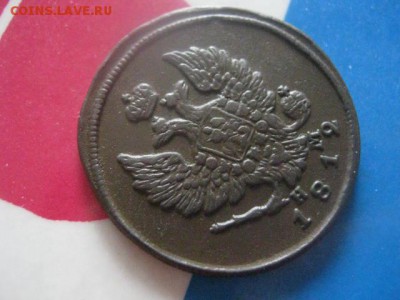 2 копейки 1812 ЕМ. В альбом. До 7.04.2019г. - 009.JPG