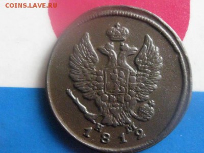 2 копейки 1812 ЕМ. В альбом. До 7.04.2019г. - 007.JPG