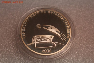 3 рубля, 2006 год. Чемпионат мира по футболу, Германия - IMG_3228.JPG