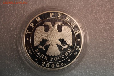 3 рубля, 2006 год. Чемпионат мира по футболу, Германия - IMG_3229.JPG