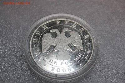 3 рубля, 2008 год. Удмуртия. Дом Чайковского в Воткинске - IMG_3234.JPG
