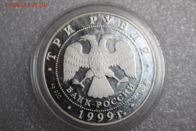 3 рубля, 1999 год. Русский балет. Раймонда. Поединок - IMG_3294.JPG