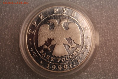 3 рубля, 1999 год. Русский балет. Раймонда. Похищение. - IMG_3296.JPG