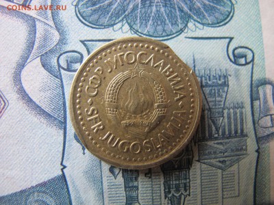 Югославия 1 динар 1983, выкус. - IMG_3399.JPG