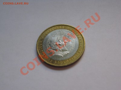 4 монеты из серии Министерства - IMG_3326.JPG