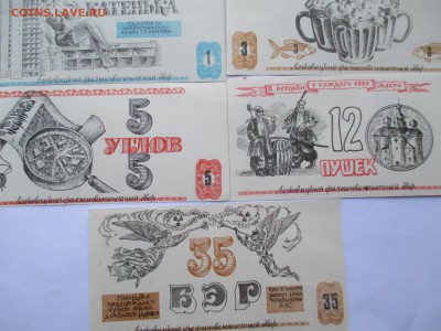 Лесковицкий фальшивомонетный двор (юмористические боны ) - IMG_0003.JPG
